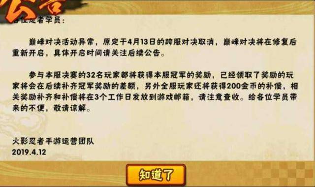 火影忍者手游巅峰对决规则(火影忍者手游巅峰对决之战)  第2张