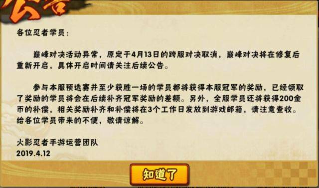 火影忍者手游巅峰对决规则(火影忍者手游巅峰对决之战)  第3张