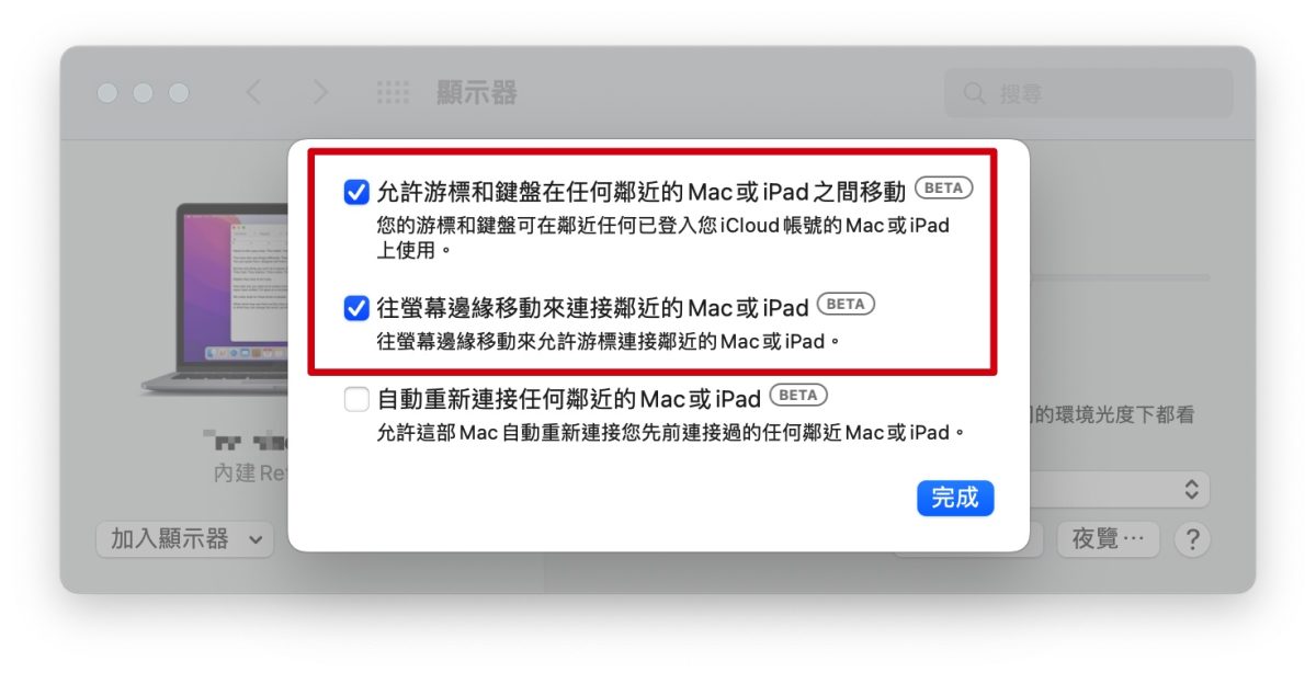 Mac iPad 通用控制 教学