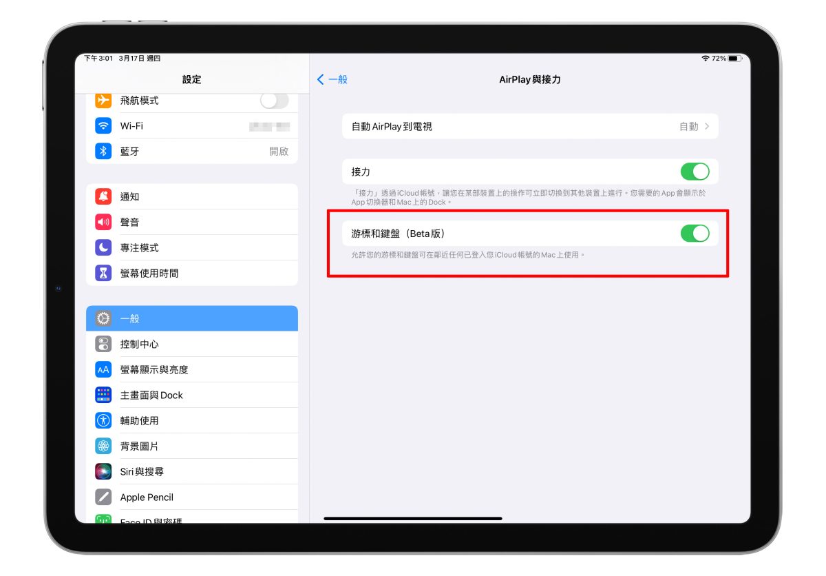 Mac iPad 通用控制 教学