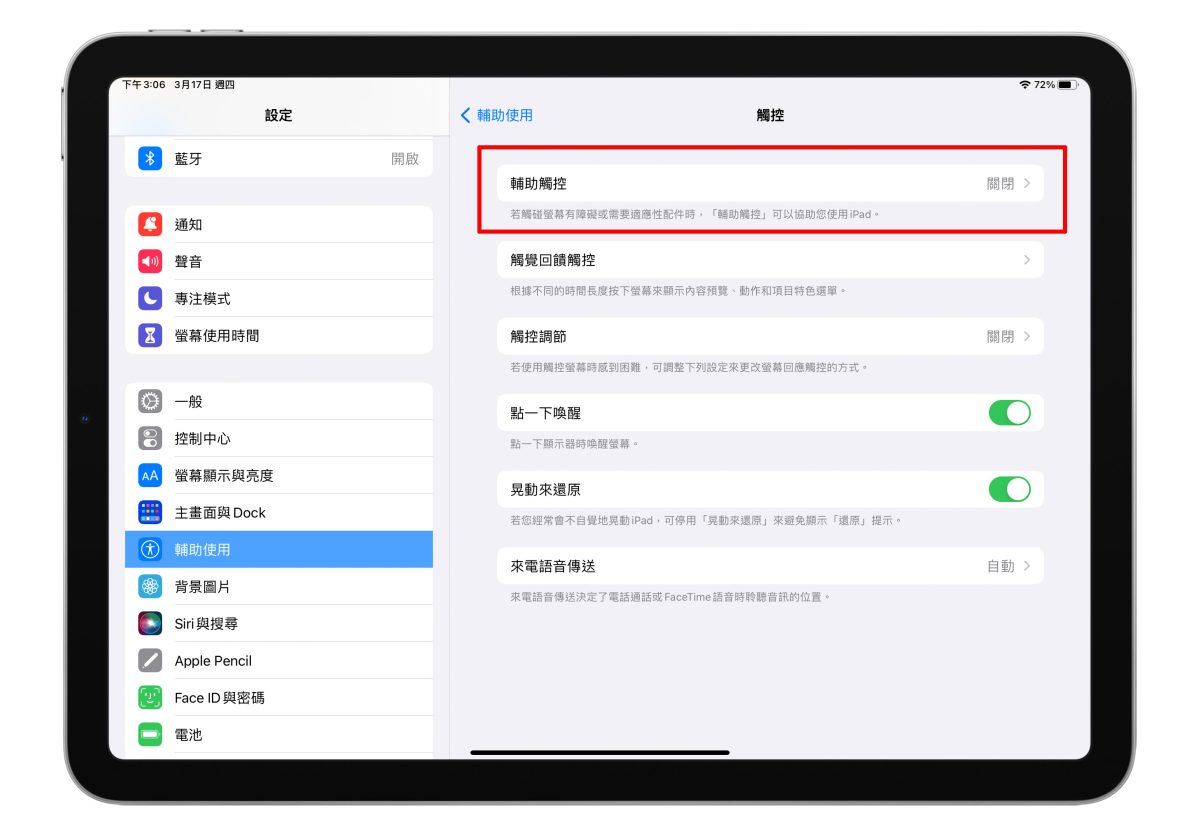 Mac iPad 通用控制 教学