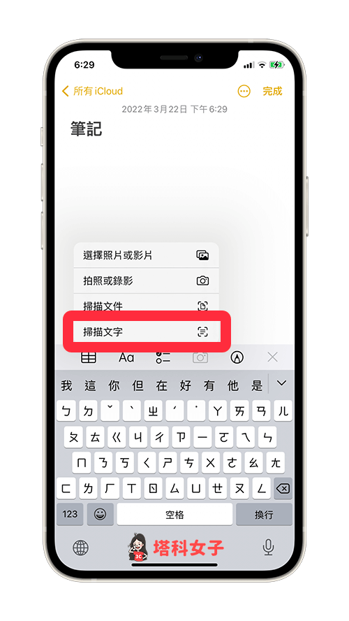 iPhone备忘录扫描文字：点击「扫描文字」