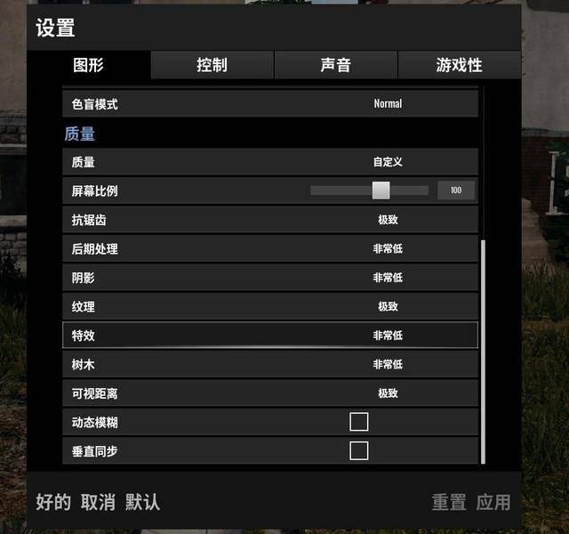 绝地求生吃鸡画质调节教程(绝地求生吃鸡画质的调整)  第5张
