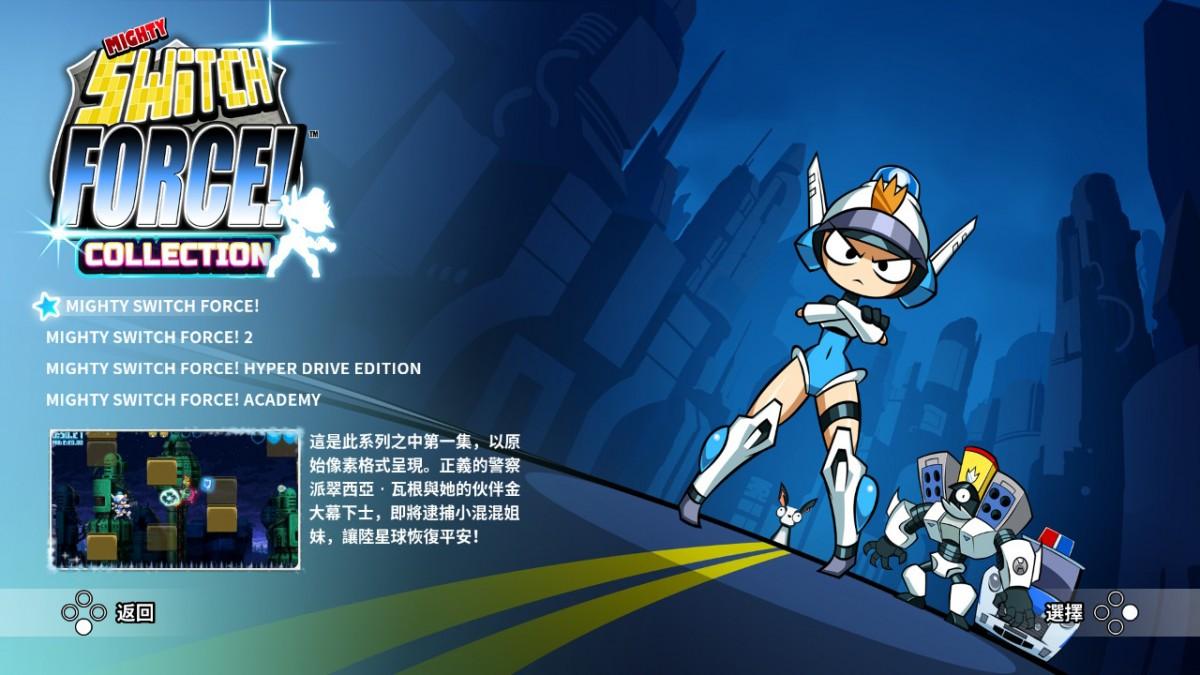 《Mighty Switch Force! Collection》中文版确定今年 4 月 7 日上市