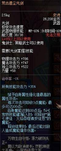 dnf100级剑神带什么光剑好(dnf100级剑豪用哪个光剑好)  第8张