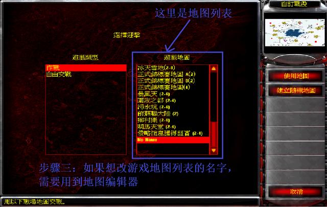 红色警戒2怎么使用自定义地图(红色警戒2地图怎么自由交战)