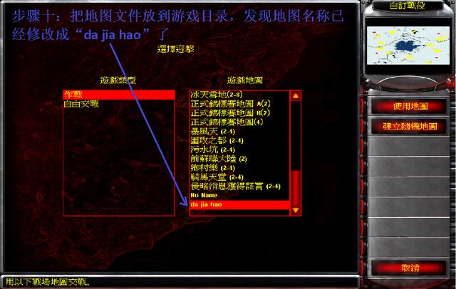 红色警戒2怎么使用自定义地图(红色警戒2地图怎么自由交战)