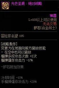 dnf最新职业攻略(dnf全职业搬砖护石选择)  第9张