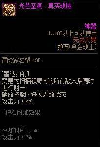 dnf最新职业攻略(dnf全职业搬砖护石选择)  第13张