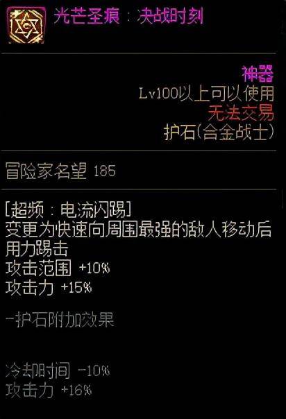 dnf最新职业攻略(dnf全职业搬砖护石选择)  第17张