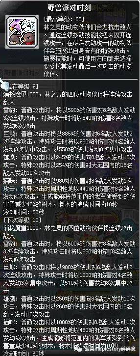 冒险岛职业攻略林之灵篇(冒险岛林之灵技能任务在哪里)  第27张