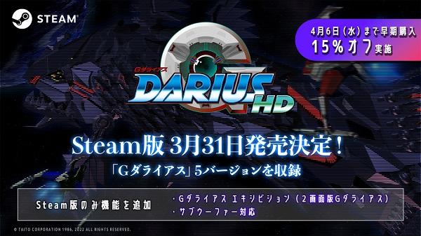 G-Darius HD