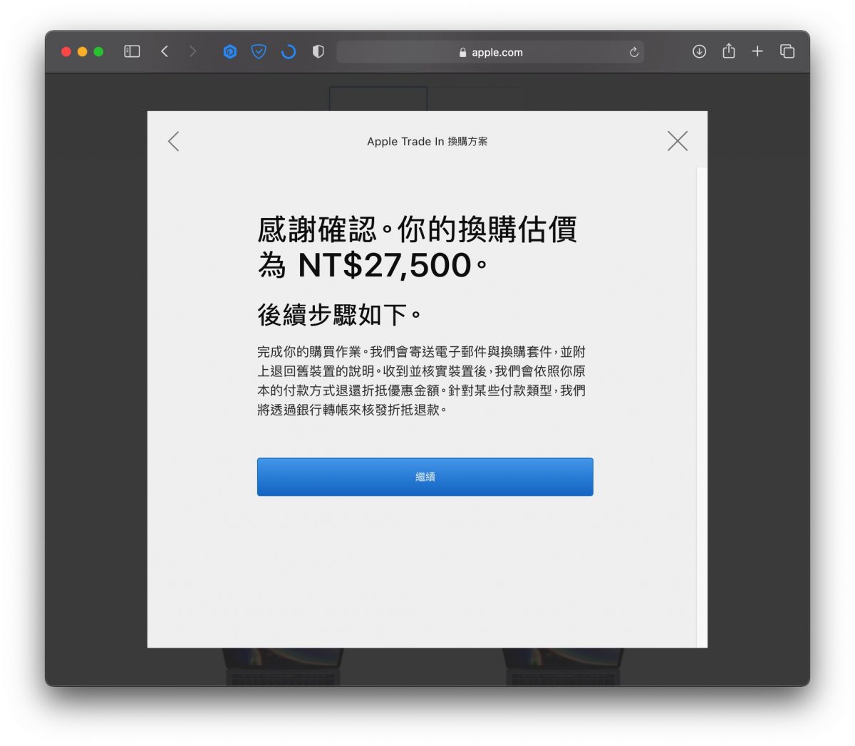 Apple Trade In 换购方案