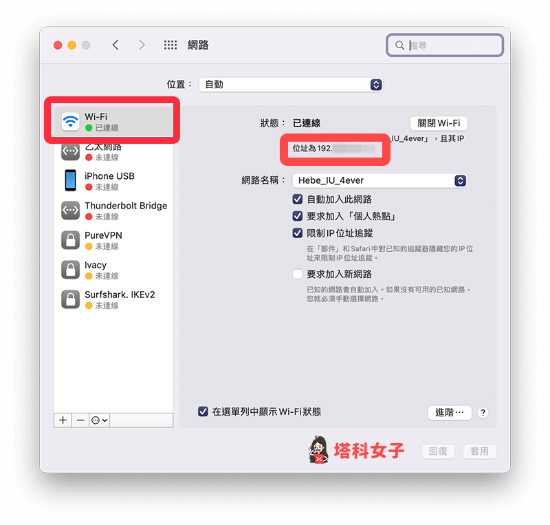 Mac 电脑 IP 地址怎么查？ 教你 3 招快速查询 IP 地址