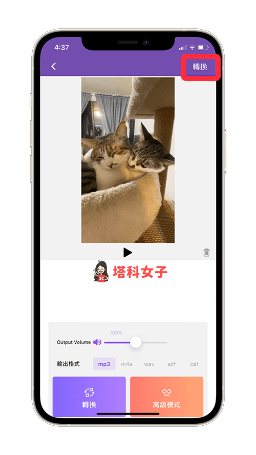 iPhone 录影转 MP3 音档：点选 MP3转换器App 右上角的转换