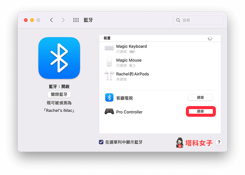 Switch Pro 手把与 Mac 配对：连线