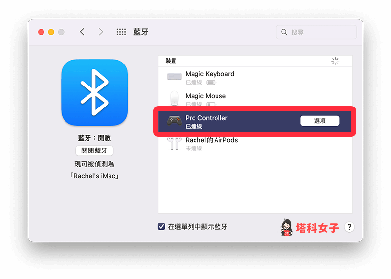 Switch Pro 手把与 Mac 配对：连线