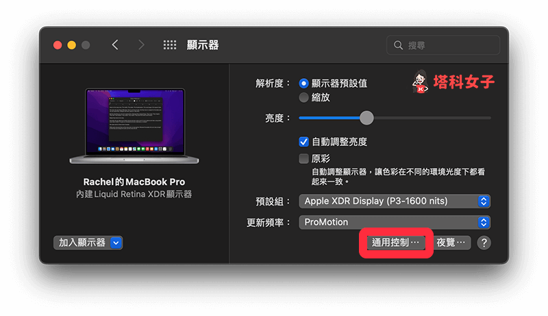 Mac 设置通用控制：通用控制