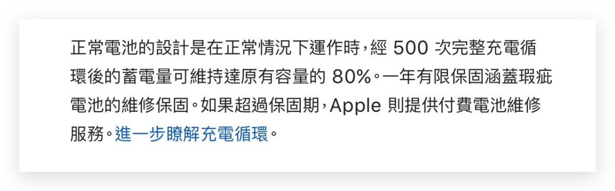 iPhone 换电池 保固