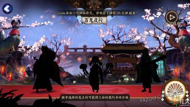 阴阳师百鬼夜行怎么进(百鬼夜行阴阳师哪里进)  第7张