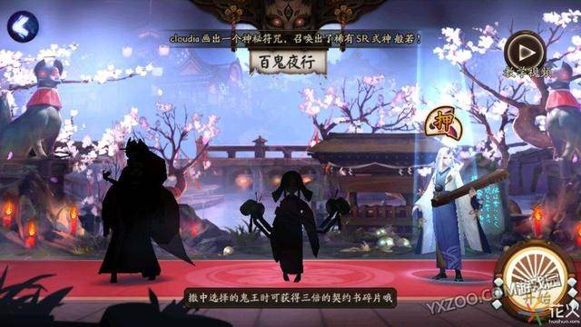 阴阳师百鬼夜行怎么进(百鬼夜行阴阳师哪里进)  第8张