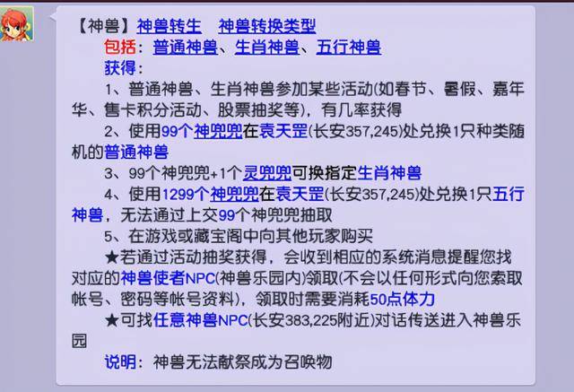 梦幻西游渡劫带什么神兽好(梦幻西游封妖好用的神兽)  第1张