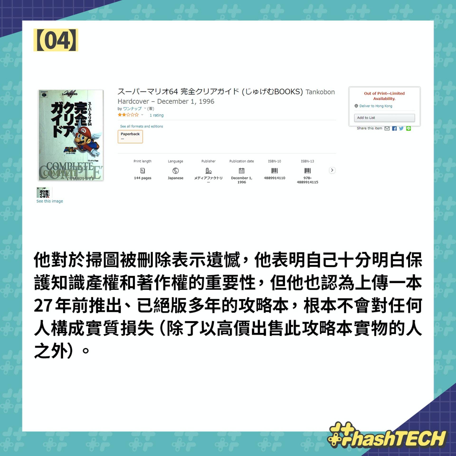 上传绝版27年Mario攻略本遭任天堂要求删除 up主：不敢挑战法务部