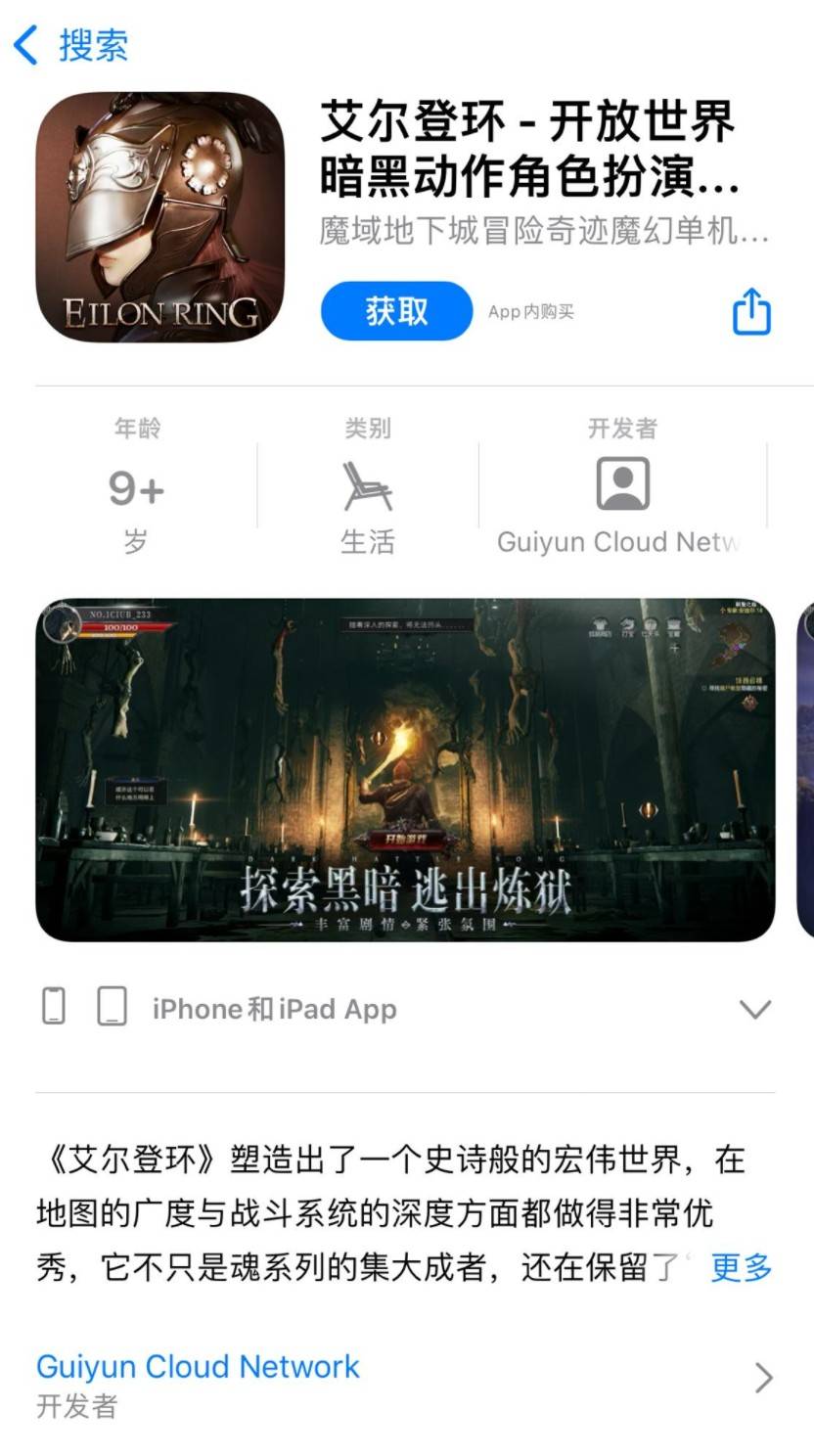 毫不意外？ 《艾尔登法环》已经出现山寨手游版