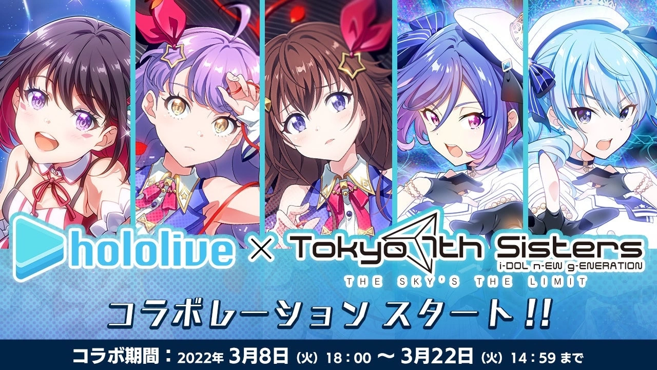 Hololive 将与偶像音乐游戏《Tokyo 7th sisters》推出合作活动，同步收录合唱歌曲