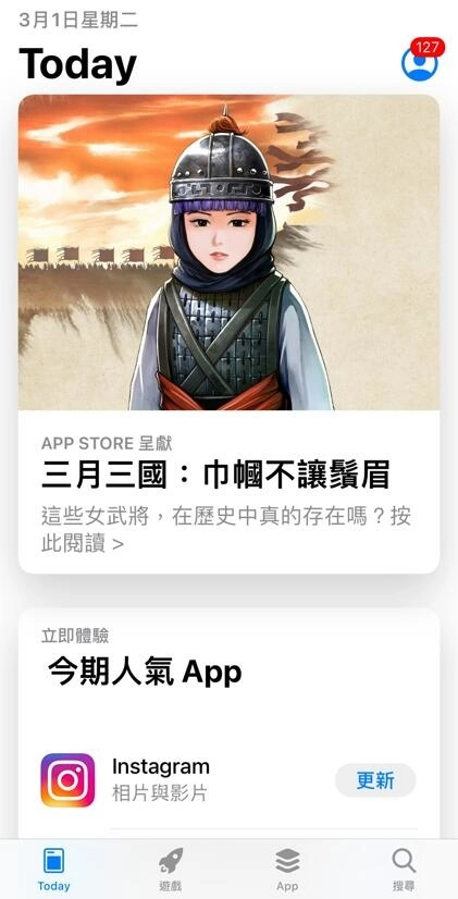 人气港漫改编手游《新火凤燎原-乱世英雄》推出与 App Store 联动活动「三月三国巾帼不让须眉」 