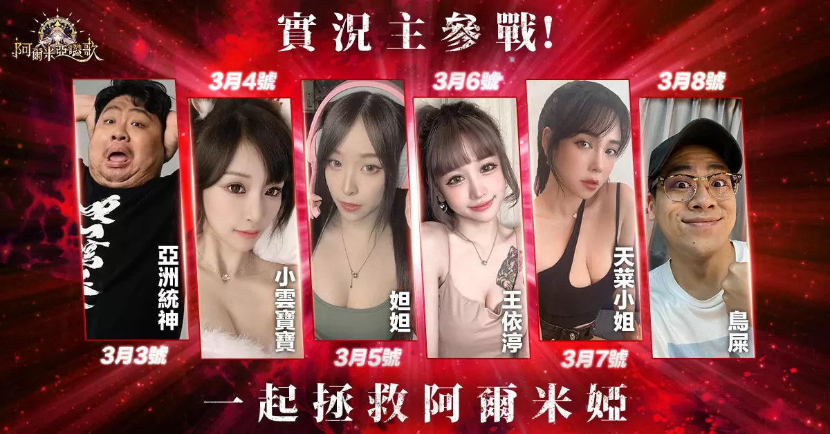 《阿尔米亚赞歌》x《终末的女武神》最终阄争正式开战！ 人气实况主陪你勇闯阿尔米娅大陆，众多开服活动让你奖励领不完！