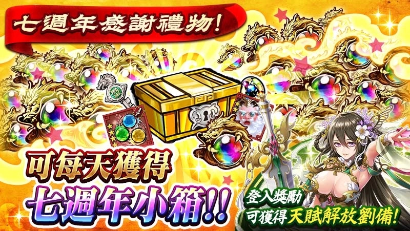 爽快弹珠动作游戏《三国大战Smash！ 》将召开《七周年感谢祭》！ 