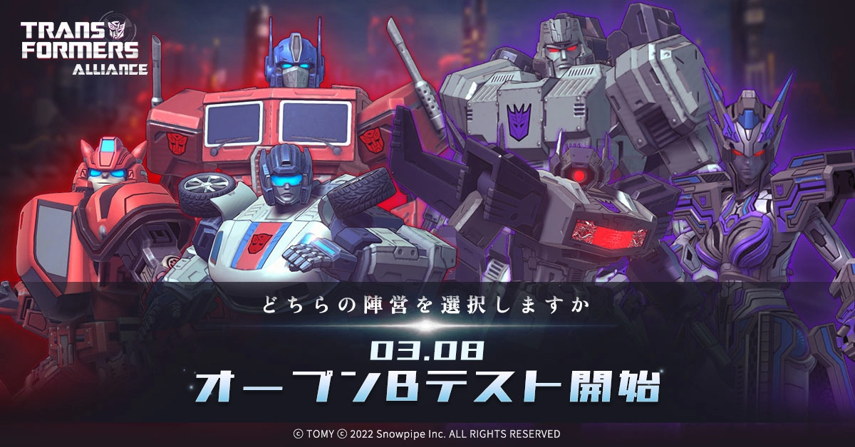 《变形金刚》LBS+AR《Transformers Alliance》日本OBT公测开始