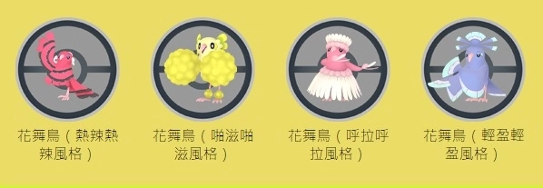 《Pokémon GO》色彩节活动即将到来，舞蹈宝可梦「花舞鸟」游戏内首度登场