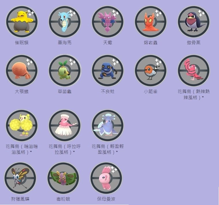 《Pokémon GO》色彩节活动即将到来，舞蹈宝可梦「花舞鸟」游戏内首度登场