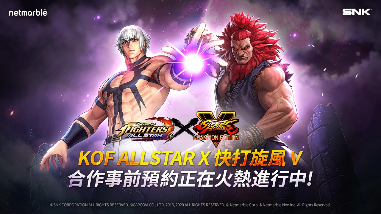 《THE KING OF FIGHTERS ALLSTAR》与《快打旋风》联名合作事前预约开跑！