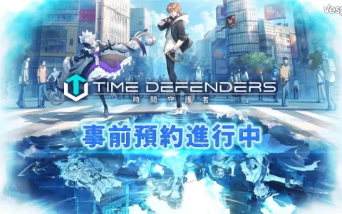 未来型塔防 RPG《TIME DEFENDERS-时间守护者》中文版即将上线