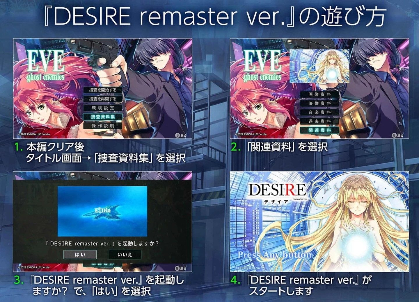 《EVE ghost enemies》公开 OP 开头影片，预告将收录《Desire》重制版回味体验