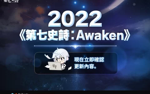 《第七史诗》公开大规模更新《第七史诗：Awaken》事前说明影片！