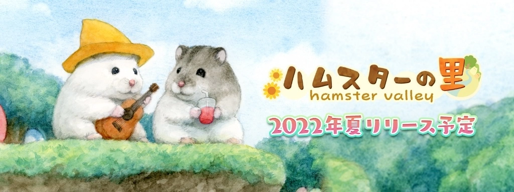 超可爱「助六」仓鼠画家「GOTTE」美术设计《hamster valley》iOS 限定封测 4 月中推出