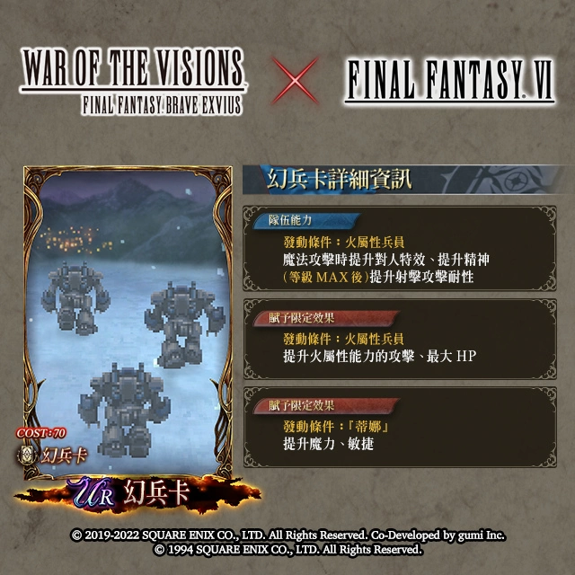 《FFBE 幻影战争》X《FFVI》联动活动正式登场！ 登入免费送洛克！