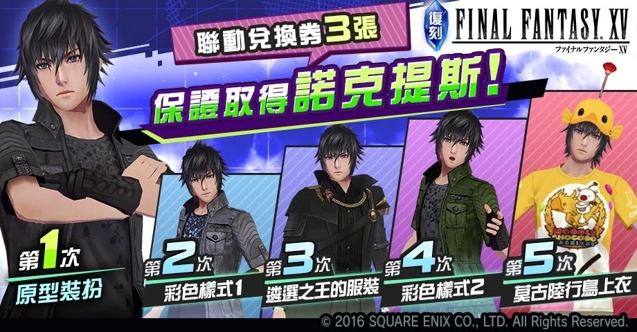 《#空帕斯》举办"复刻联动庆典"！ 《进击的巨人》、《FINAL FANTASY XV》限期复刻联动