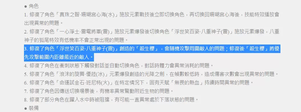 《原神》对于「八重神子」的技能变更引发玩家不满，批评声浪登上推特趋势