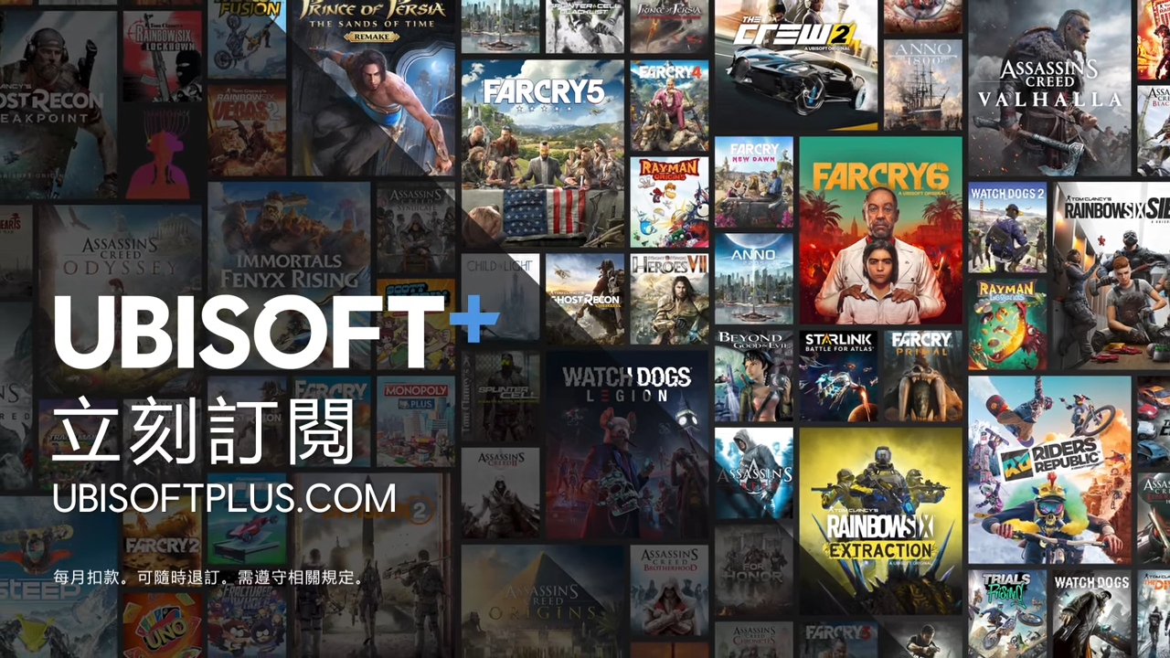 Ubisoft+ 订阅服务体验心得！ 吸引人的丰富阵容与独特的奖励机制