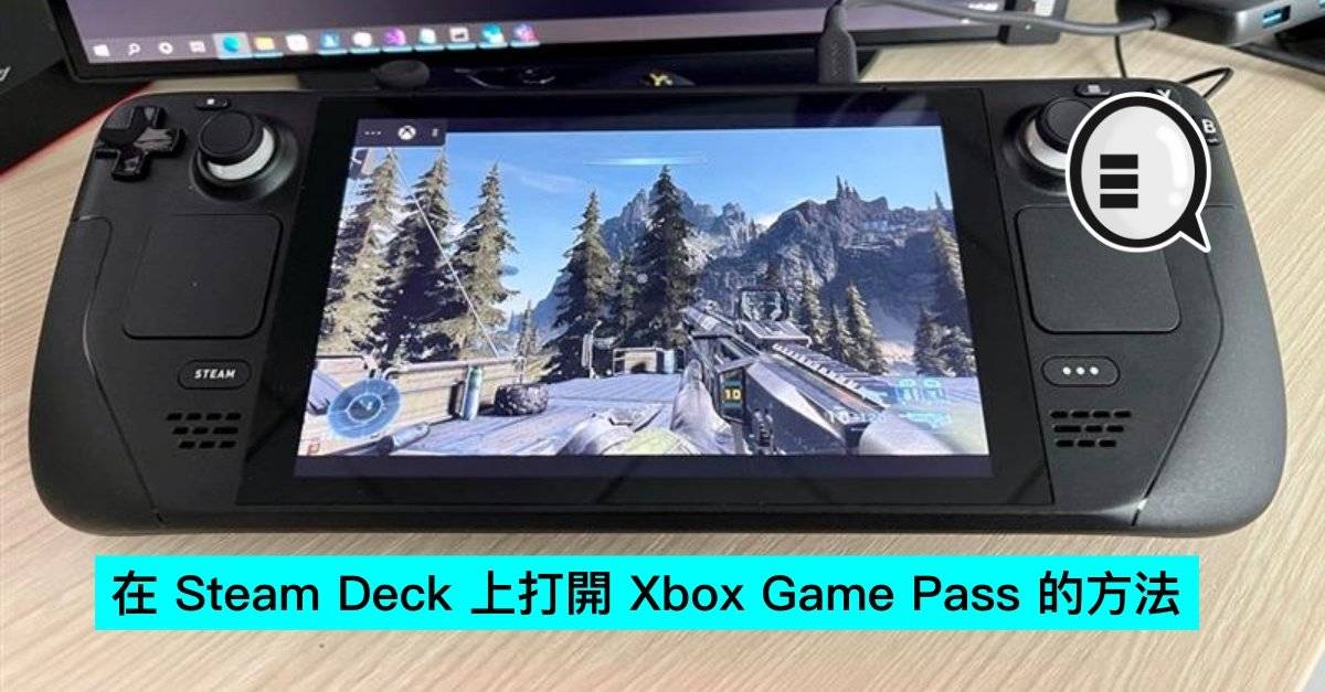 在 Steam Deck 上打开 Xbox Game Pass 的方法