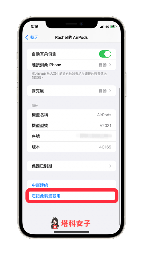 iPhone /iPad 与 AirPods 取消配对：忘记此设备设定