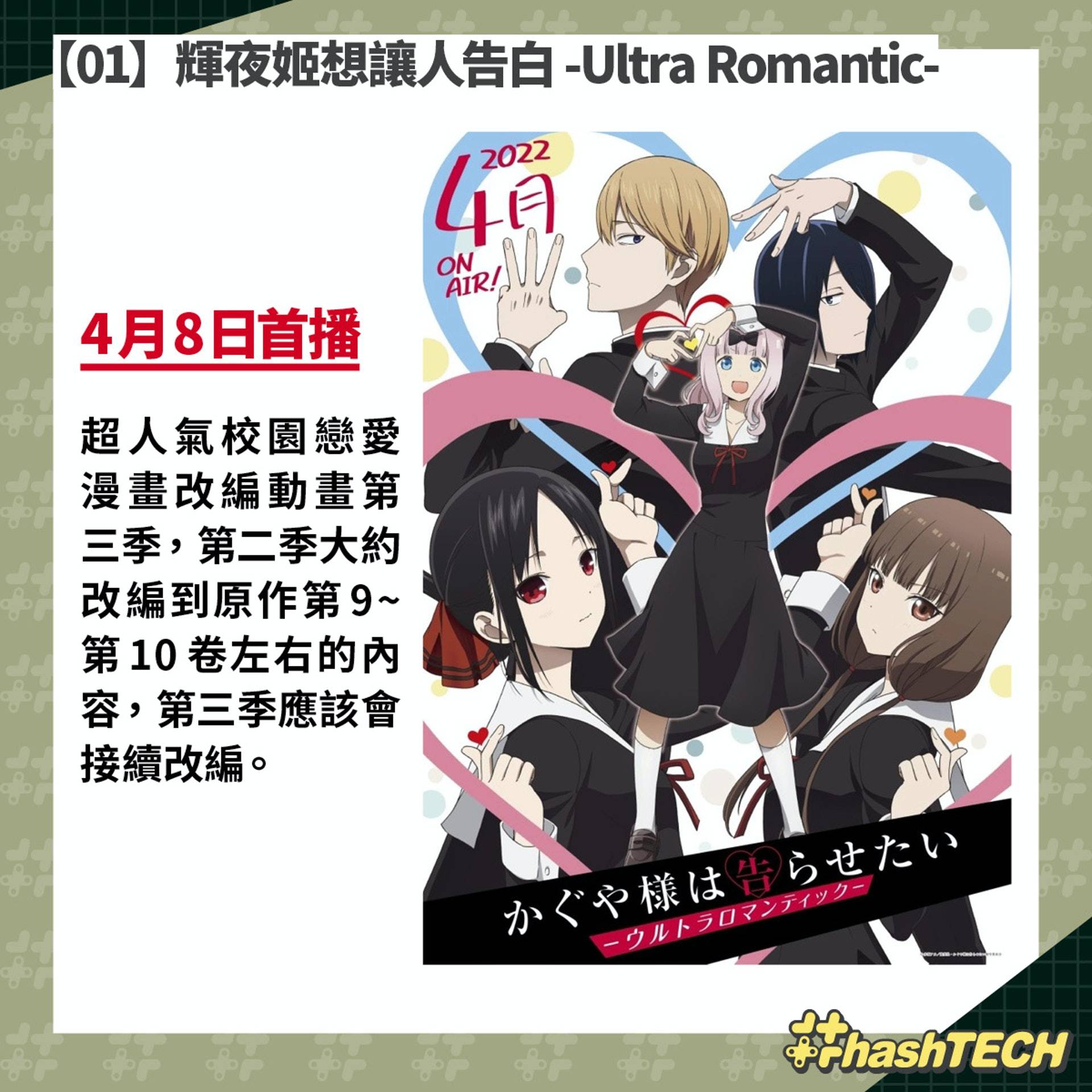 【01】辉夜姬想让人告白 -Ultra Romantic-