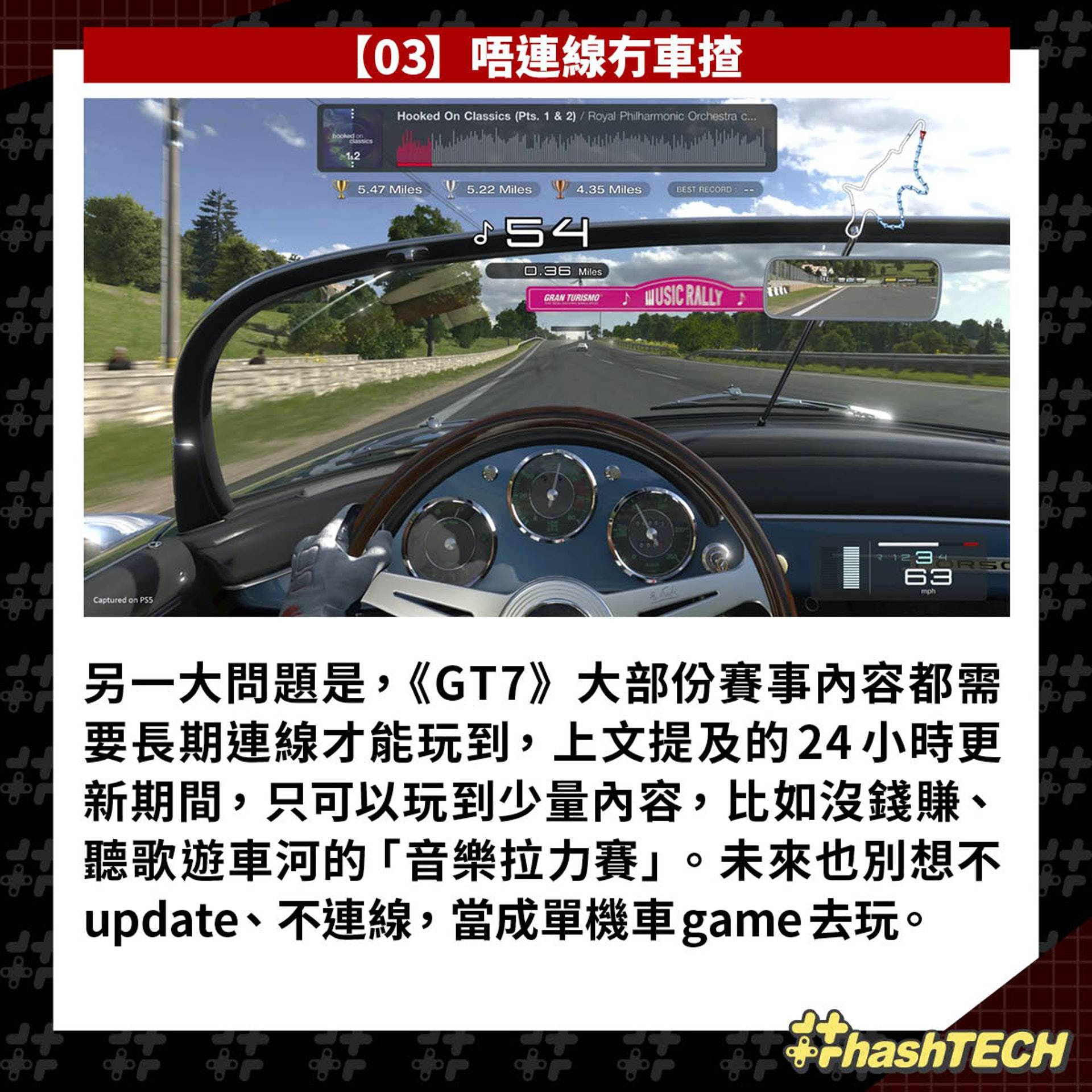 《GT7》更新炎上事情来龙去脉全面睇