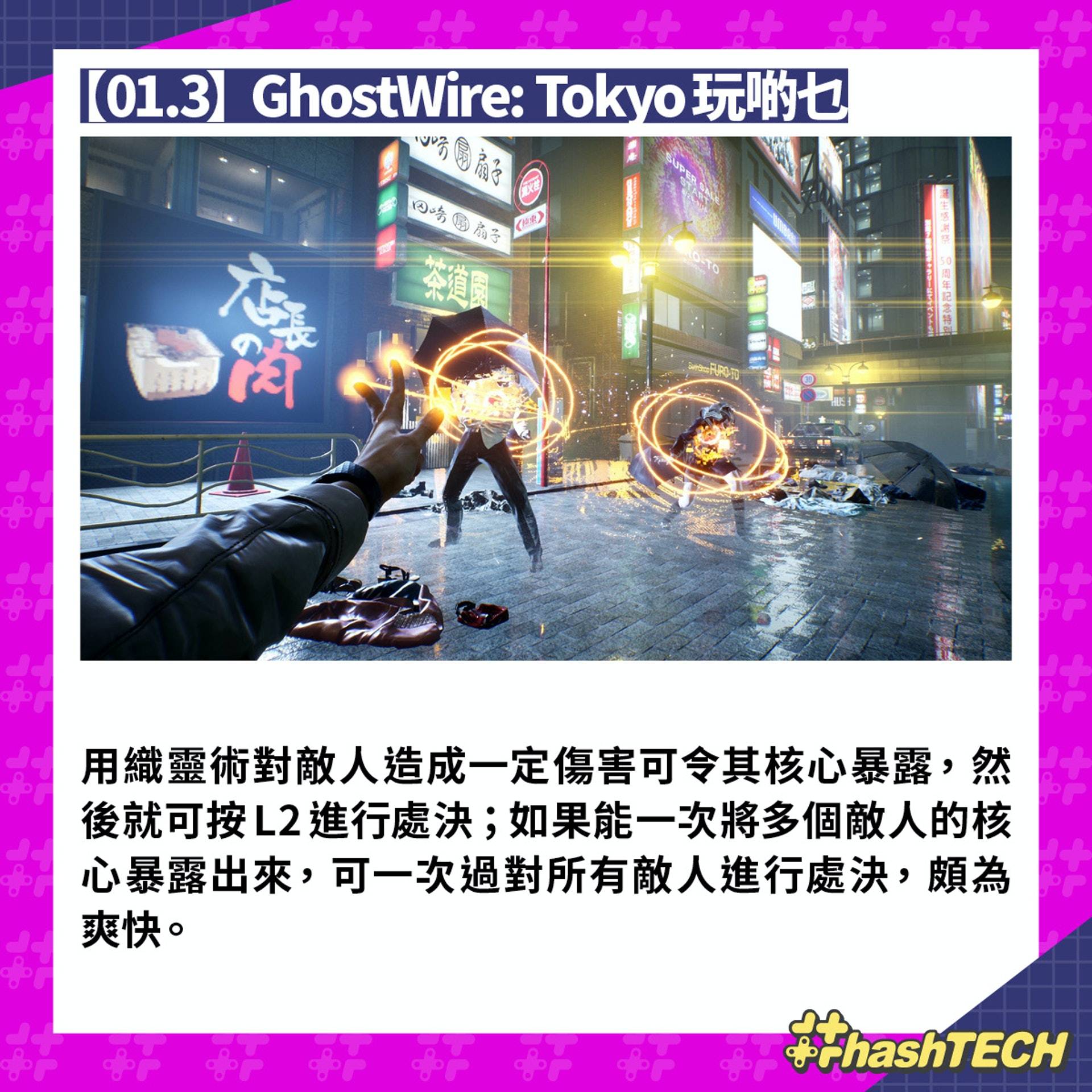 GhostWire： Tokyo简评： 第一身视角开放世界 游戏性剧情均不俗