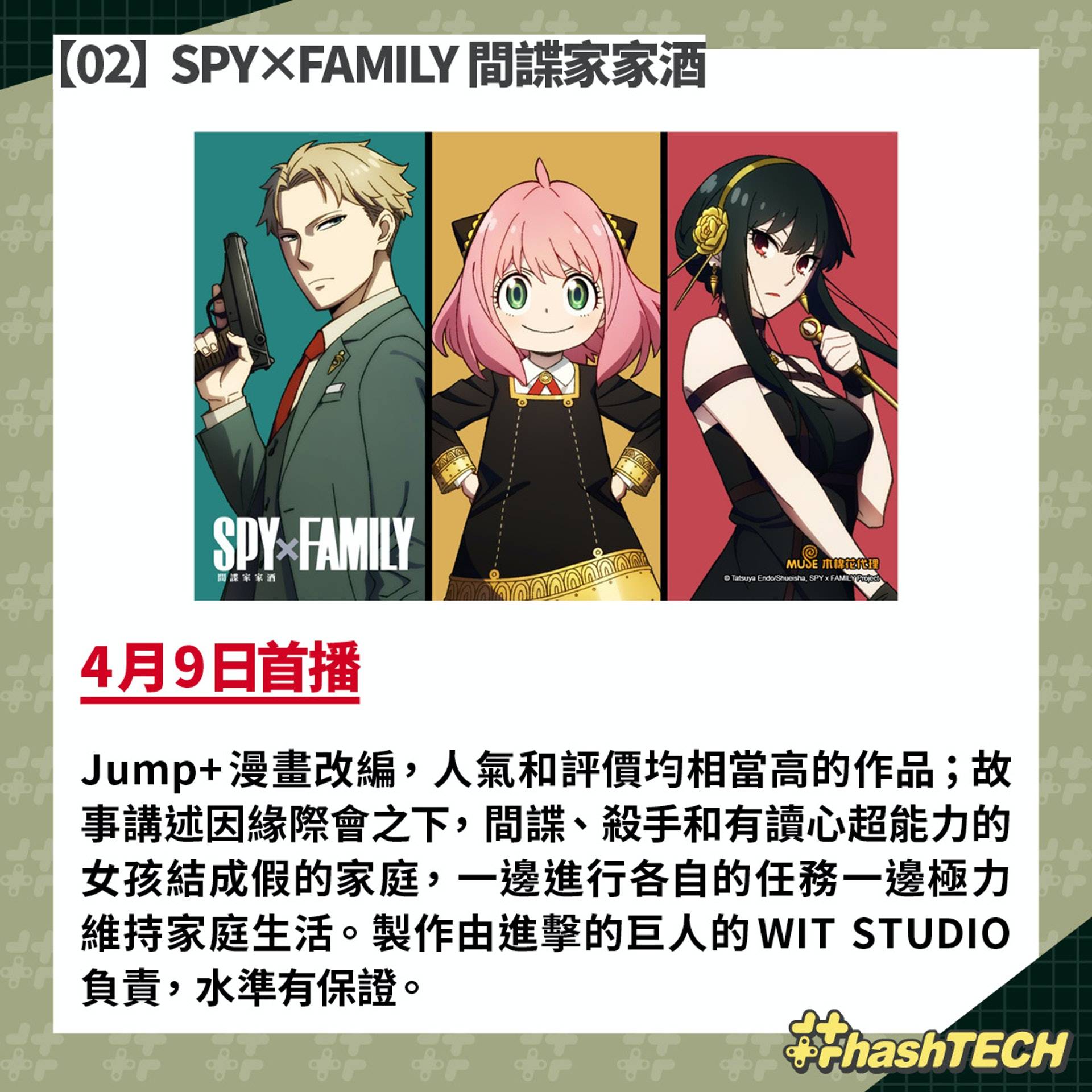 【02】SPY×FAMILY 间谍家家酒